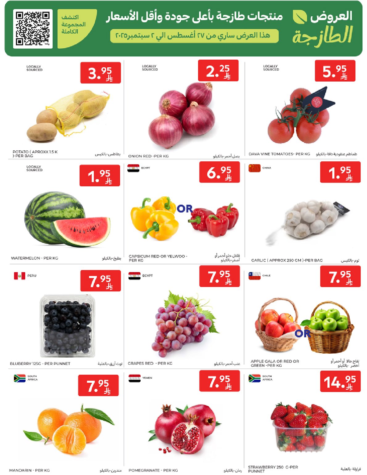 carrefour-saudi offers from 27aug to 1aug 2025 عروض كارفور السعودية من 27 أغسطس حتى 1 أغسطس 2025 صفحة رقم 1
